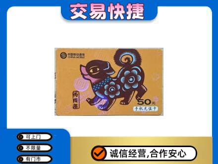 六安上门回收移动卡