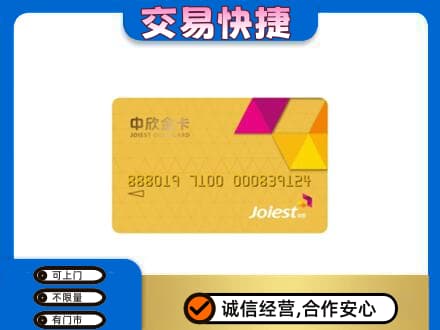 六安上门回收中欣金卡