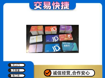 六安上门回收超市卡