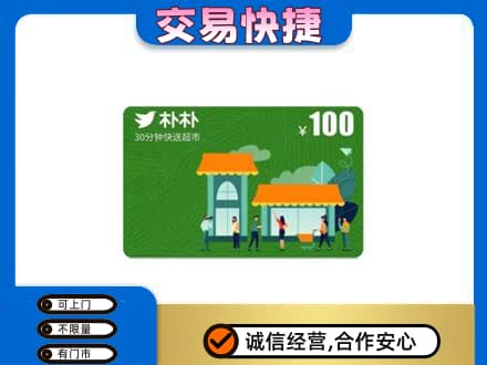 六安上门回收朴朴超市卡