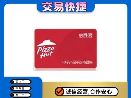 六安上门回收必胜客卡